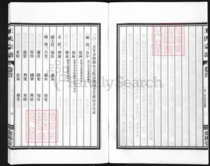 浙江省金华市兰溪市黄店镇王氏庆槐堂族谱-王氏宗谱.pdf电子版预览图5