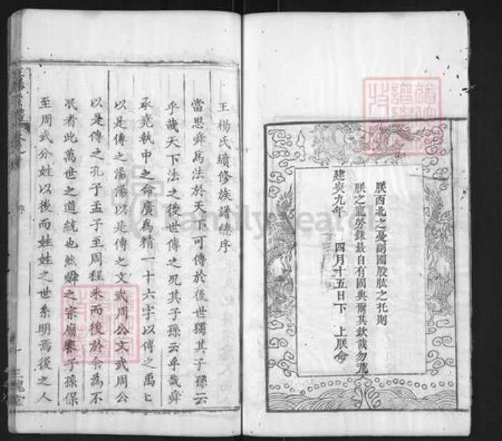 湖北省黄冈市团风县团风镇王氏三槐堂族谱-王杨宗谱.pdf电子版预览图5
