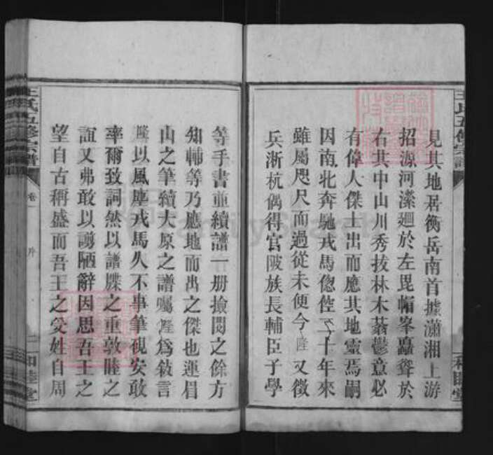 湖南省郴州市安仁县龙海镇王氏和睦堂族谱-王氏五修宗谱.pdf电子版预览图2