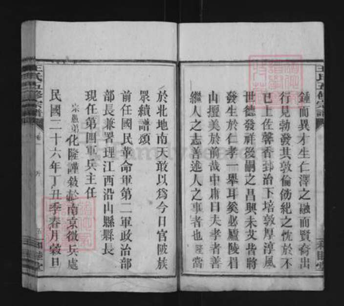 湖南省郴州市安仁县龙海镇王氏和睦堂族谱-王氏五修宗谱.pdf电子版预览图5