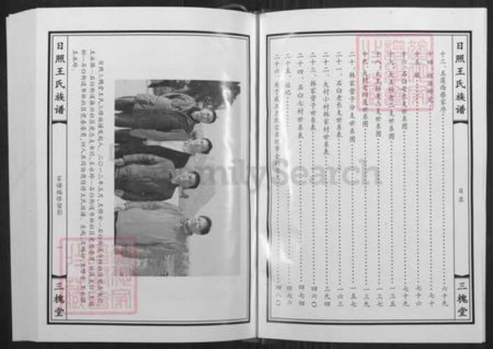 山东省日照市东港区王氏三槐堂族谱-日照王氏族谱.pdf电子版预览图3