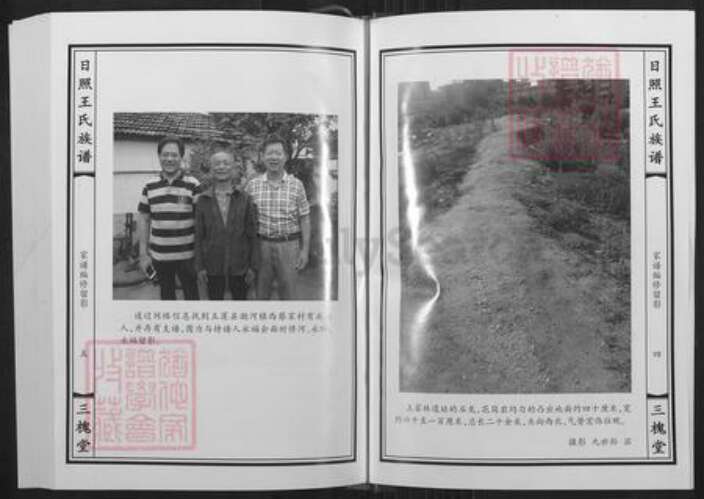 山东省日照市东港区王氏三槐堂族谱-日照王氏族谱.pdf电子版预览图5