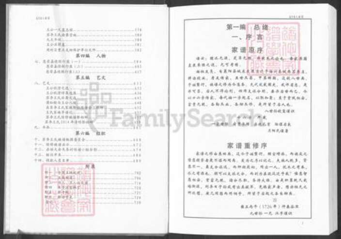 山东省淄博市周村区王氏时思堂族谱-苏李王氏族谱.pdf电子版预览图3