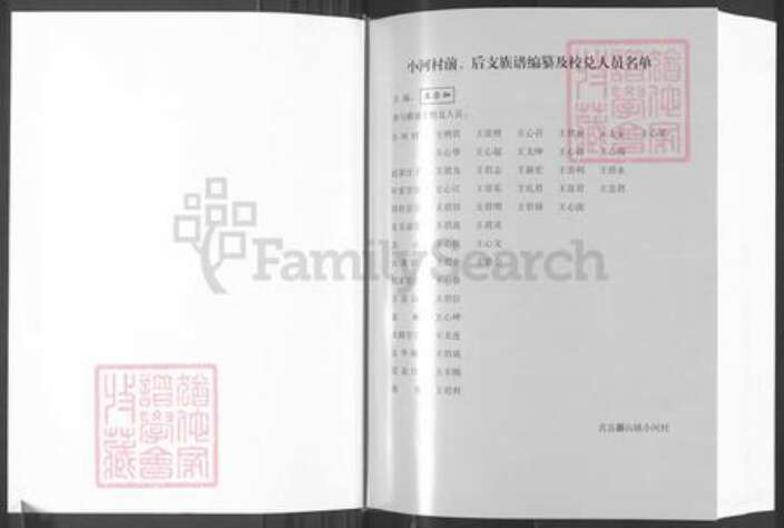 山东省日照市莒县碁山镇王氏三槐堂族谱-三槐堂小河王氏族谱.pdf电子版预览图2