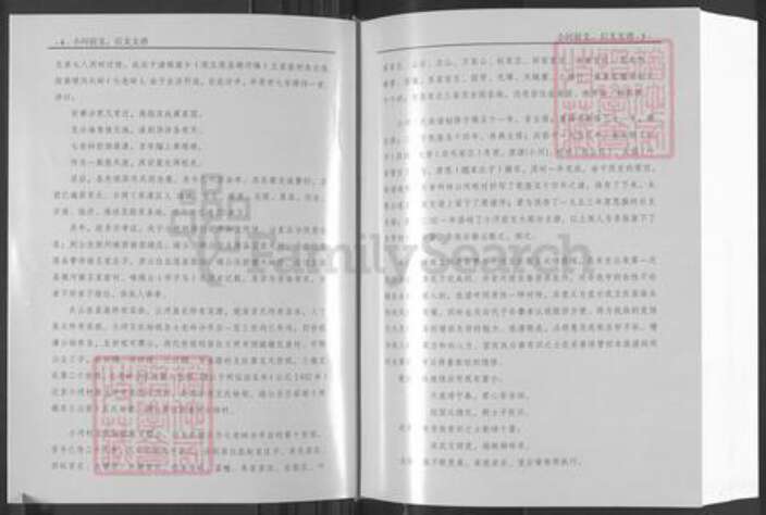 山东省日照市莒县碁山镇王氏三槐堂族谱-三槐堂小河王氏族谱.pdf电子版预览图5