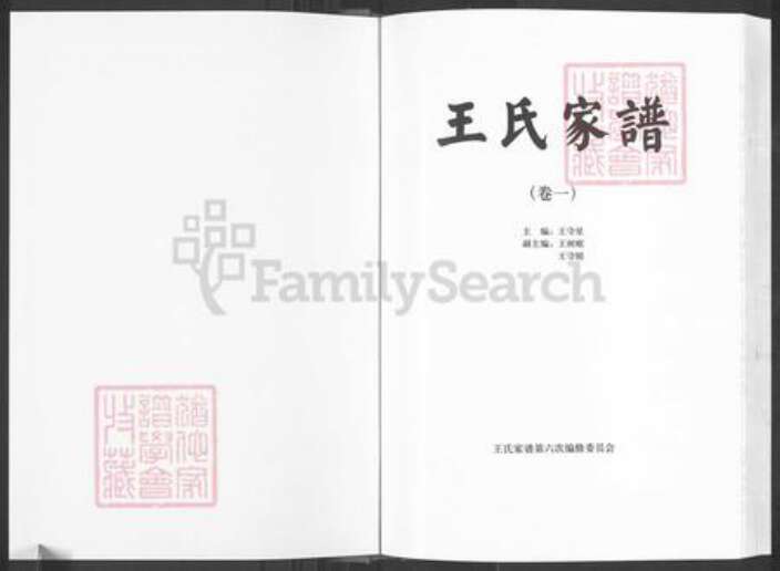 山东省滨州市邹平市长山镇王氏族谱-王氏家谱.pdf电子版预览图1