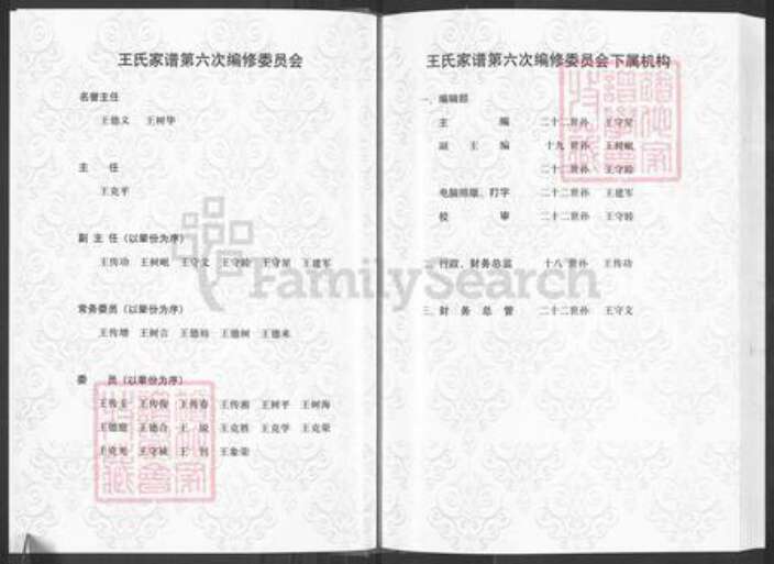 山东省滨州市邹平市长山镇王氏族谱-王氏家谱.pdf电子版预览图4