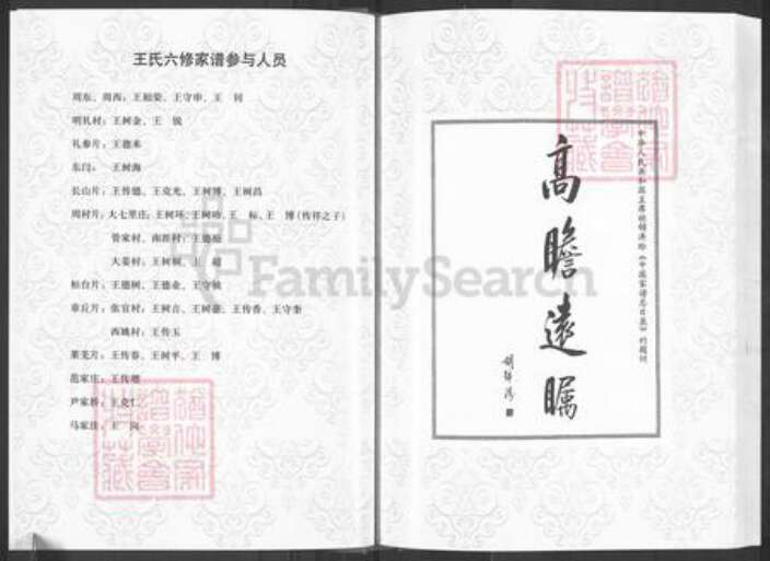 山东省滨州市邹平市长山镇王氏族谱-王氏家谱.pdf电子版预览图5