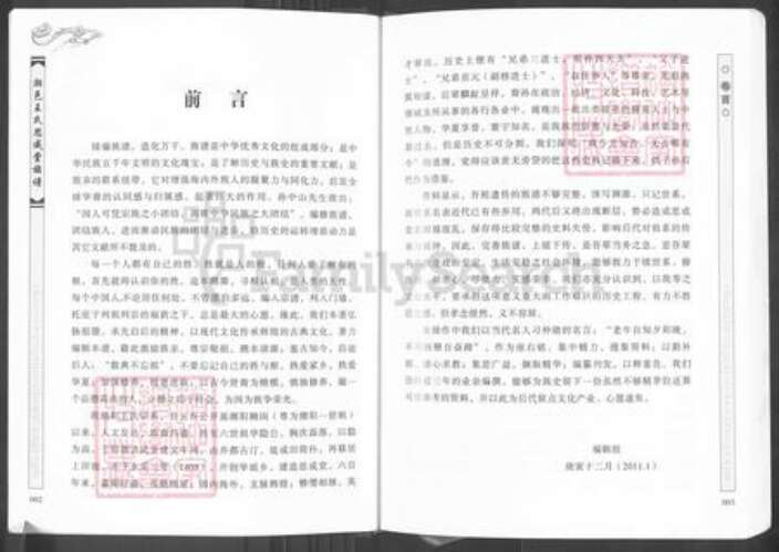 广东省汕头市潮南区陇田镇王氏思成堂族谱-潮邑王氏思成堂族谱.pdf电子版预览图3