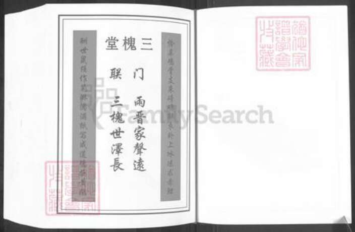 江苏省南京市江宁区王氏三槐堂族谱-王氏宗谱.pdf电子版预览图2