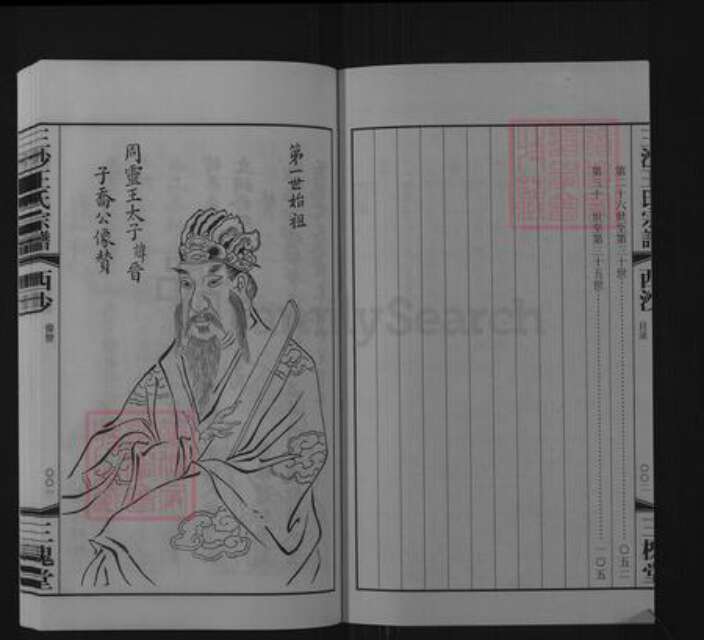 江苏省无锡市滨湖区王氏三槐堂族谱-三沙王氏宗谱.pdf电子版预览图3