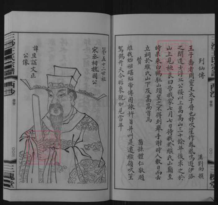 江苏省无锡市滨湖区王氏三槐堂族谱-三沙王氏宗谱.pdf电子版预览图4