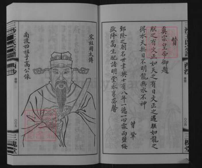 江苏省无锡市滨湖区王氏三槐堂族谱-三沙王氏宗谱.pdf电子版预览图5