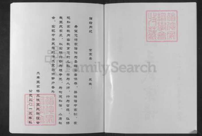 江苏省盐城市盐都区龙冈镇王氏三槐堂族谱-大丰王家桥三槐王氏宗谱.pdf电子版预览图2