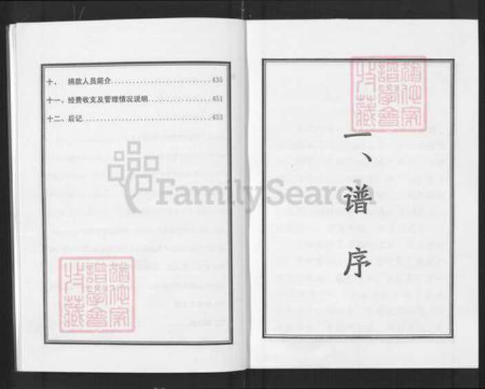 湖北省武汉市黄陂区王氏三槐堂族谱-王亨户宗谱.罗山县正阳县分支.pdf电子版预览图5