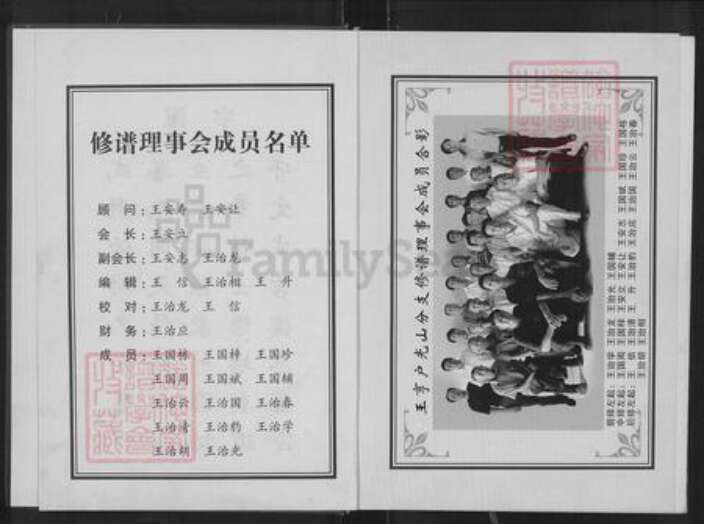 河南省信阳市光山县仙居乡王氏三槐堂族谱-王亨户族谱.光山分支.pdf电子版预览图3