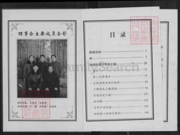 河南省信阳市光山县仙居乡王氏三槐堂族谱-王亨户族谱.光山分支.pdf电子版预览图4