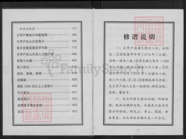河南省信阳市光山县仙居乡王氏三槐堂族谱-王亨户族谱.光山分支.pdf电子版预览图5
