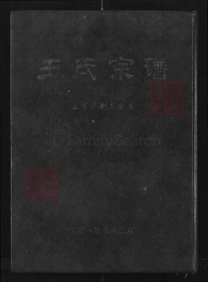 河南省信阳市新县郭家河乡王氏三槐堂族谱-王氏宗谱.王享户新县分支.pdf电子版缩略图