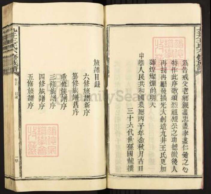 江西省上饶市鄱阳县王氏族谱-九井王氏六修族谱.pdf电子版预览图5