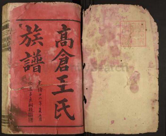 湖南省郴州市永兴县马田镇王氏三槐堂族谱-王氏族谱.pdf电子版预览图1