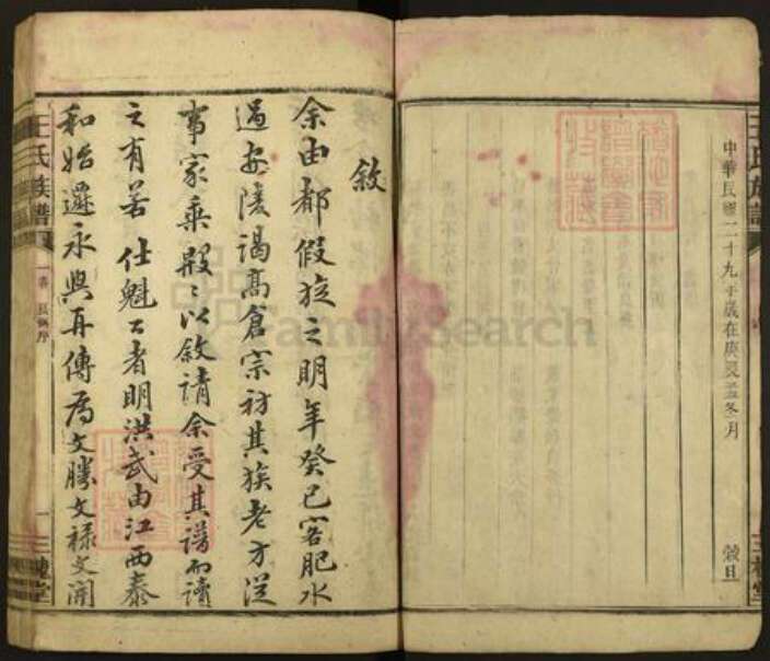 湖南省郴州市永兴县马田镇王氏三槐堂族谱-王氏族谱.pdf电子版预览图4