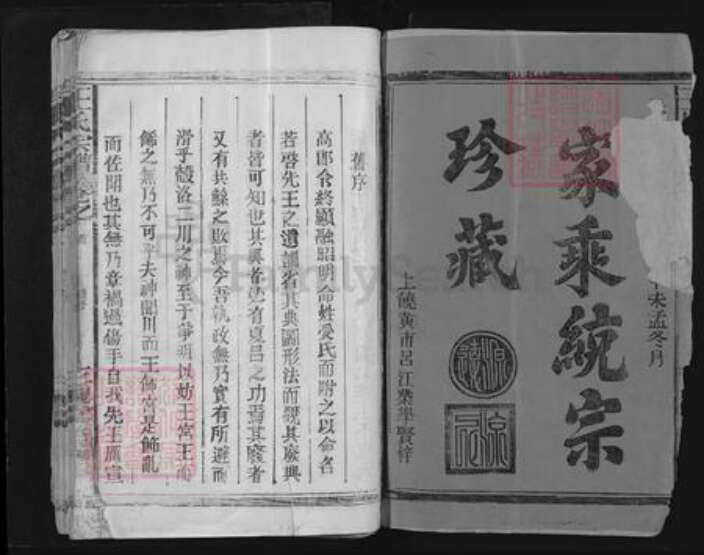 江西省上饶市上饶县田墩镇王氏三槐堂族谱-王氏宗谱.pdf电子版预览图1