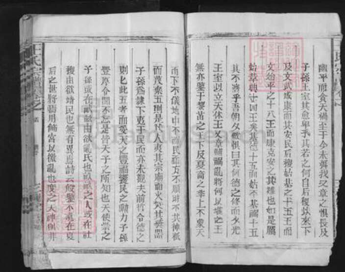 江西省上饶市上饶县田墩镇王氏三槐堂族谱-王氏宗谱.pdf电子版预览图2