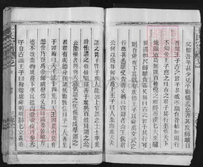 江西省上饶市上饶县田墩镇王氏三槐堂族谱-王氏宗谱.pdf电子版预览图4