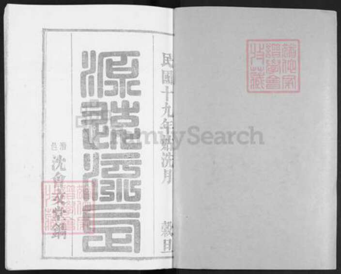 安徽省马鞍山市当涂县姑孰镇王氏三槐堂族谱-姑孰王氏宗谱.pdf电子版预览图1