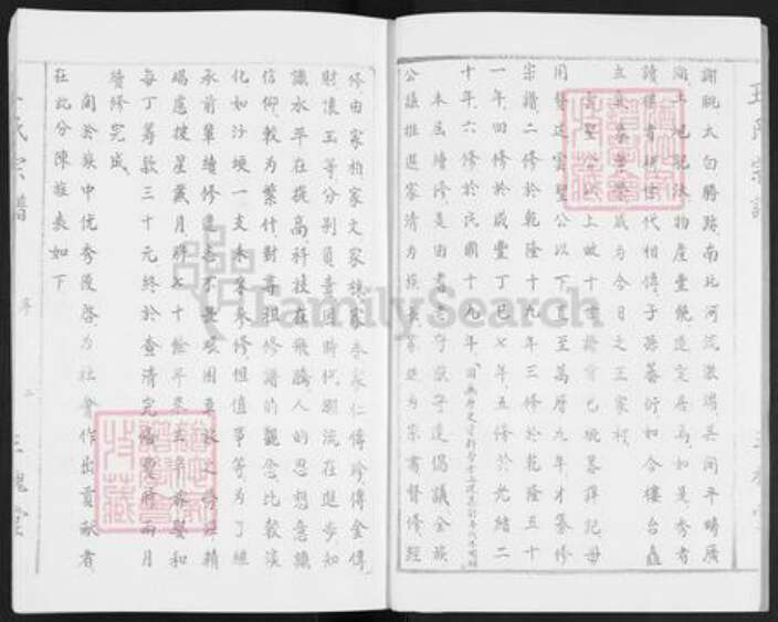 安徽省马鞍山市当涂县姑孰镇王氏三槐堂族谱-姑孰王氏宗谱.pdf电子版预览图3