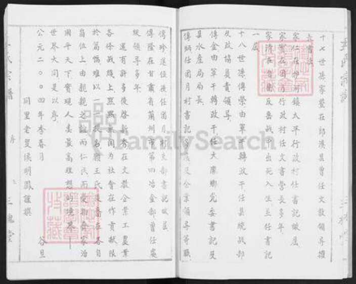 安徽省马鞍山市当涂县姑孰镇王氏三槐堂族谱-姑孰王氏宗谱.pdf电子版预览图4