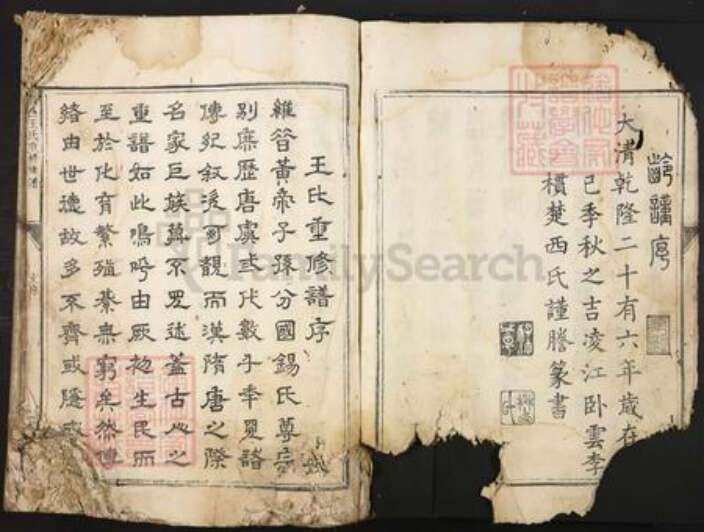 广东省韶关市南雄市王氏族谱-浈昌王氏重修族谱.pdf电子版预览图5