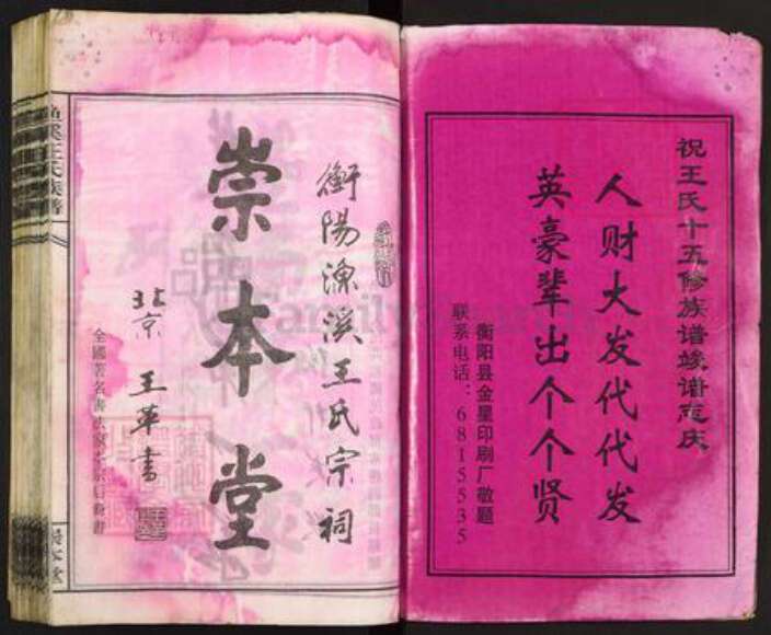 湖南省衡阳市祁东县王氏崇本堂族谱-渔溪王氏族谱.pdf电子版预览图2