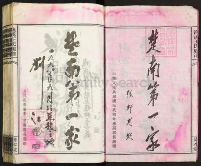 湖南省衡阳市祁东县王氏崇本堂族谱-渔溪王氏族谱.pdf电子版预览图3
