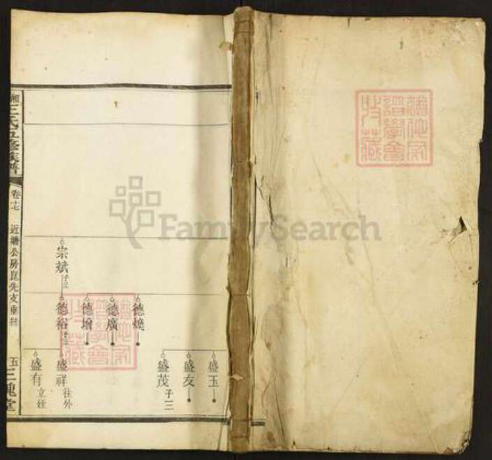 湖南省湘潭市王氏三槐堂族谱-湘潭王氏五修族谱.pdf电子版缩略图