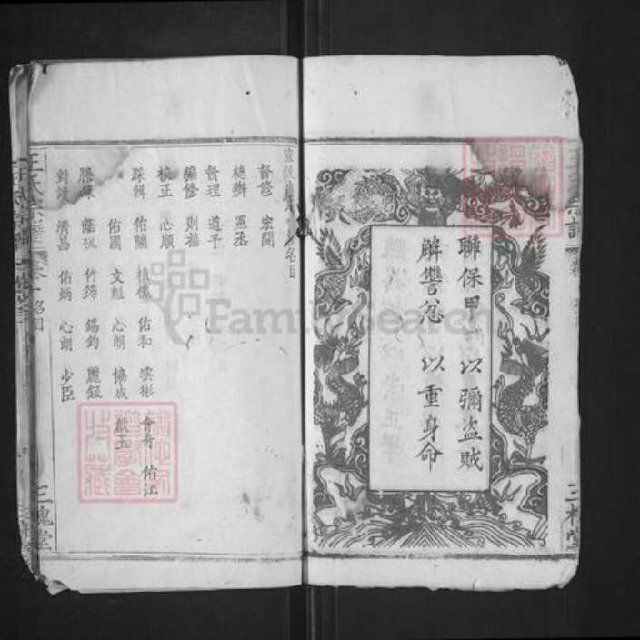 湖北省黄冈市麻城市王氏三槐堂族谱-王氏宗谱.pdf电子版预览图4