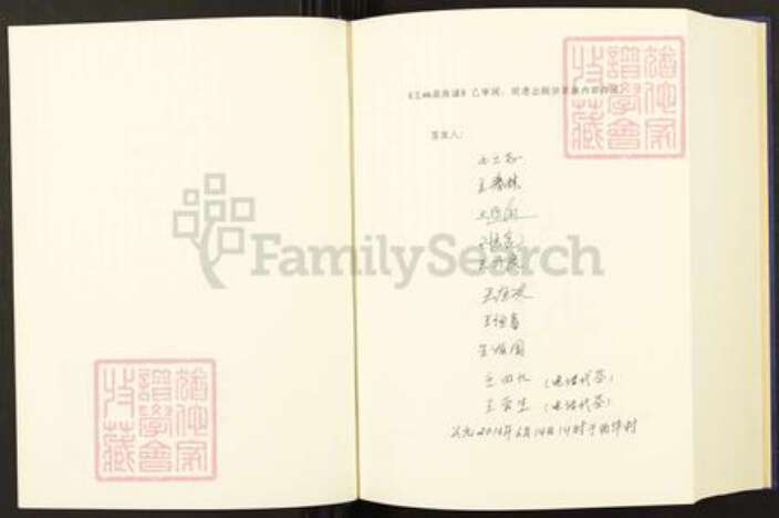 云南省曲靖市师宗县云南省曲靖市师宗县王氏三槐堂族谱-王启高族谱.pdf电子版预览图3