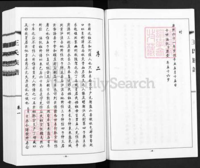 河北省沧州黄骅市黄骅镇王氏族谱-王氏族谱.pdf电子版预览图3