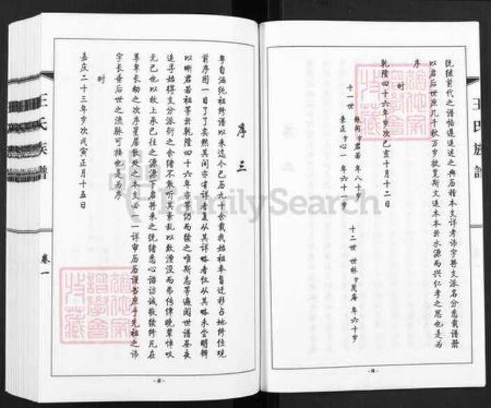 河北省沧州黄骅市黄骅镇王氏族谱-王氏族谱.pdf电子版预览图4