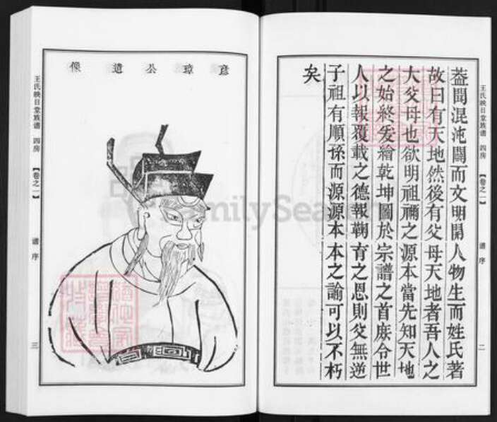 江苏省泰州市泰兴市王氏映日堂族谱-王氏映日堂族谱.pdf电子版预览图2
