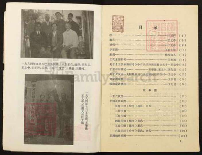 重庆市巴南区王氏族谱-湖北麻城王友山冯氏巴县谱系拾略.pdf电子版预览图2