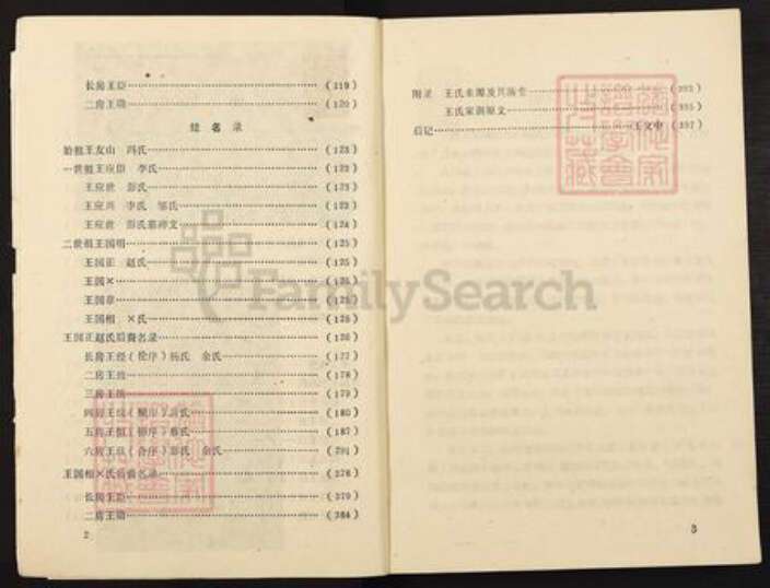 重庆市巴南区王氏族谱-湖北麻城王友山冯氏巴县谱系拾略.pdf电子版预览图3