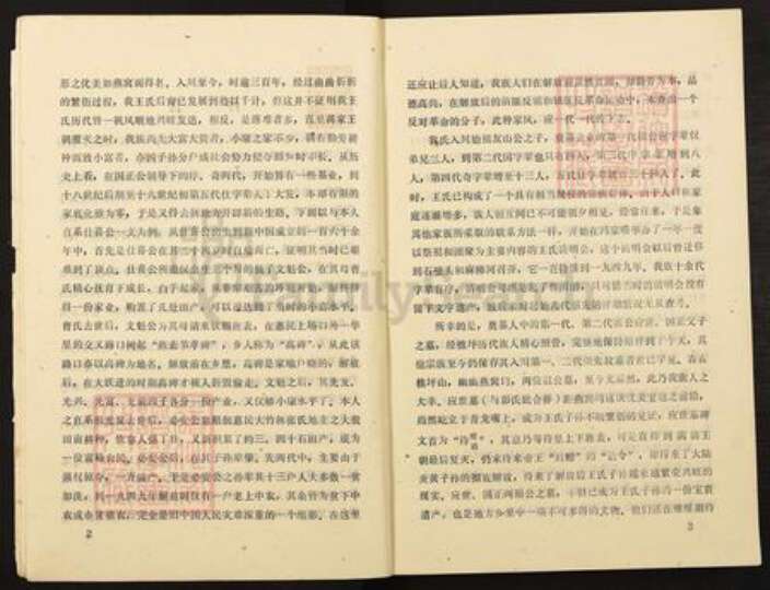 重庆市巴南区王氏族谱-湖北麻城王友山冯氏巴县谱系拾略.pdf电子版预览图5