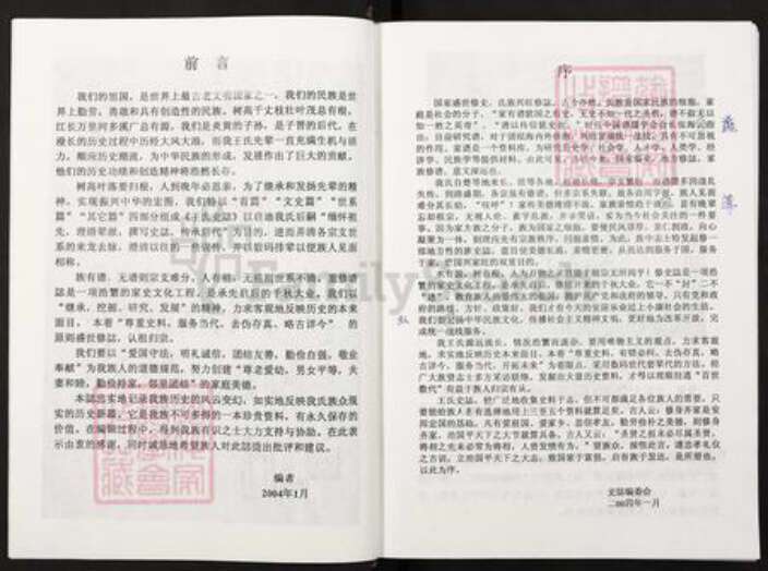 四川省绵阳市涪城区王氏族谱-王氏史志.pdf电子版预览图5