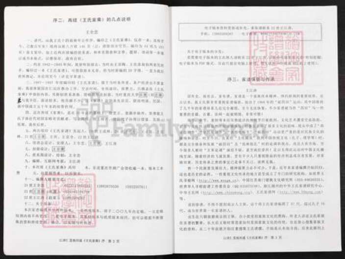 重庆市江津区先锋镇王氏族谱-江津僰溪仁里村杨坝溪王氏家乘续编.pdf电子版预览图3