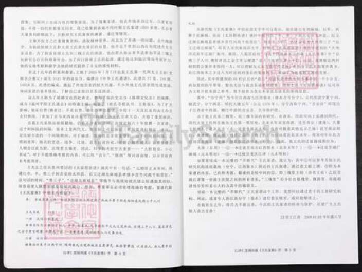 重庆市江津区先锋镇王氏族谱-江津僰溪仁里村杨坝溪王氏家乘续编.pdf电子版预览图4