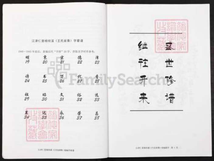 重庆市江津区先锋镇王氏族谱-江津僰溪仁里村杨坝溪王氏家乘续编.pdf电子版预览图5