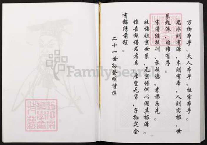 重庆市云阳县南溪镇王氏族谱-王氏族谱.pdf电子版预览图3