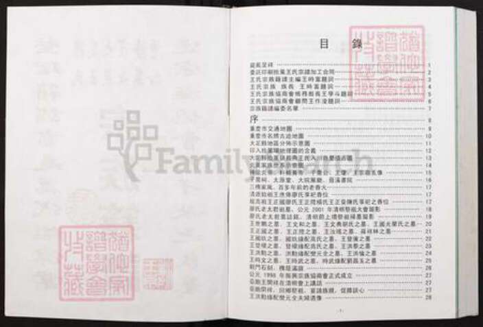 重庆市大足区王氏族谱-重庆大足县拾万长燕王氏宗族籍谱.pdf电子版预览图2